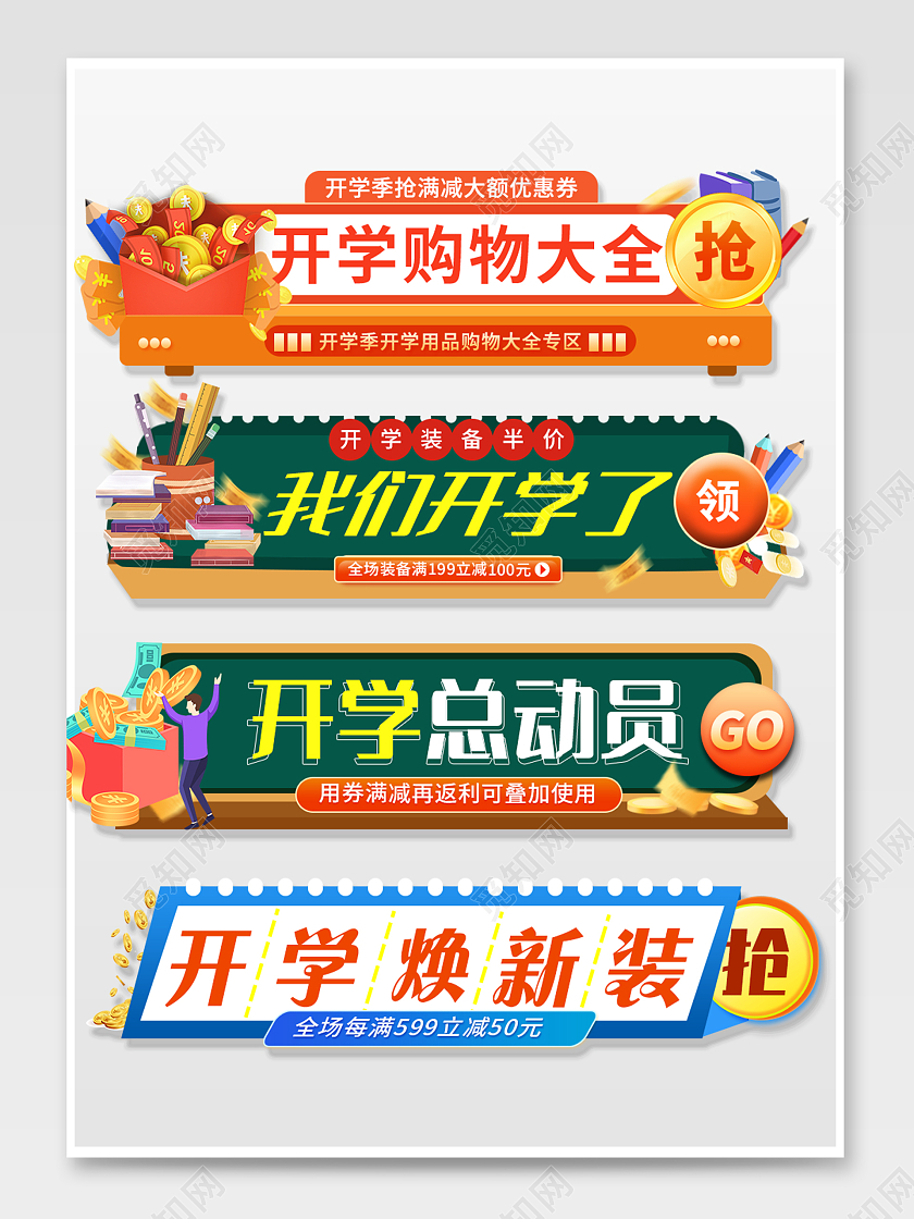 手绘简约风开学季总动员活动胶囊图入口图开学季胶囊banner