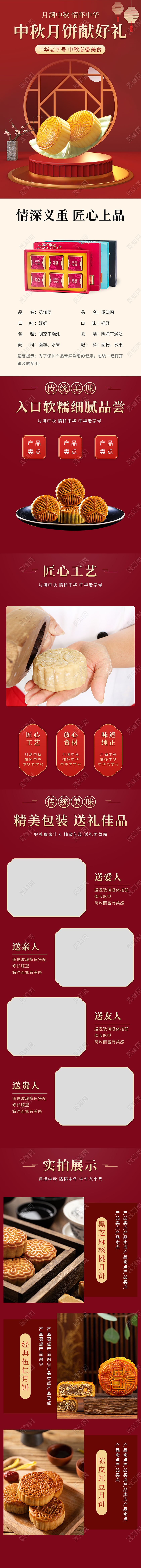 红色简约大气中秋月饼献好礼月饼详情页电商详情页