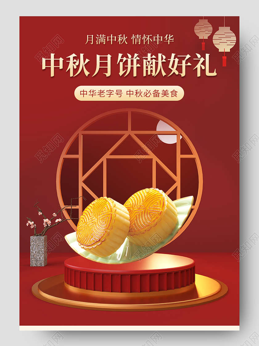 红色简约大气中秋月饼献好礼月饼详情页电商详情页