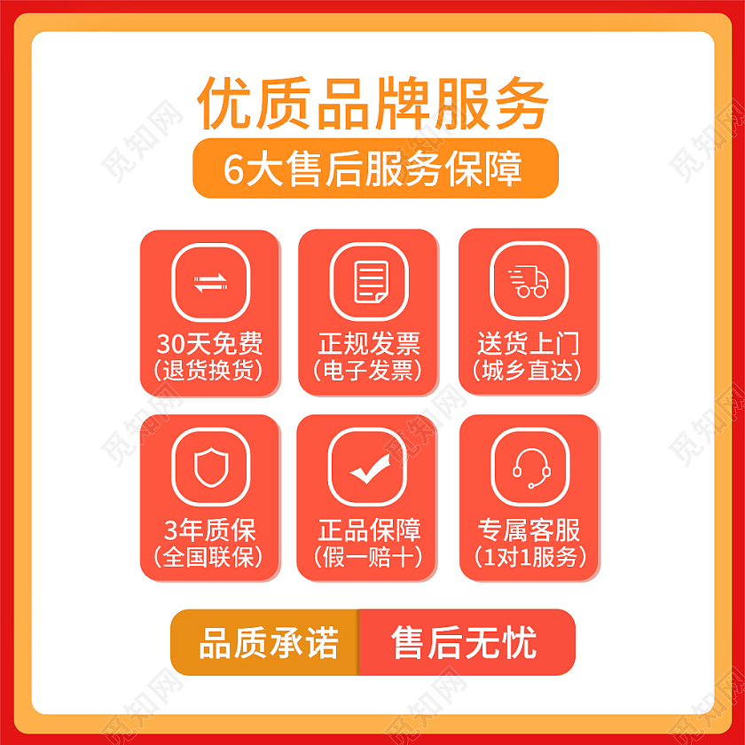 红黄色简约风电商活动售后保障主图直通车