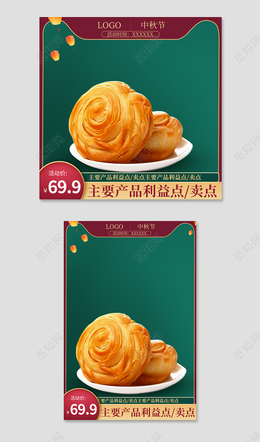 绿色中国风中秋节主图直通车图天猫京东中秋