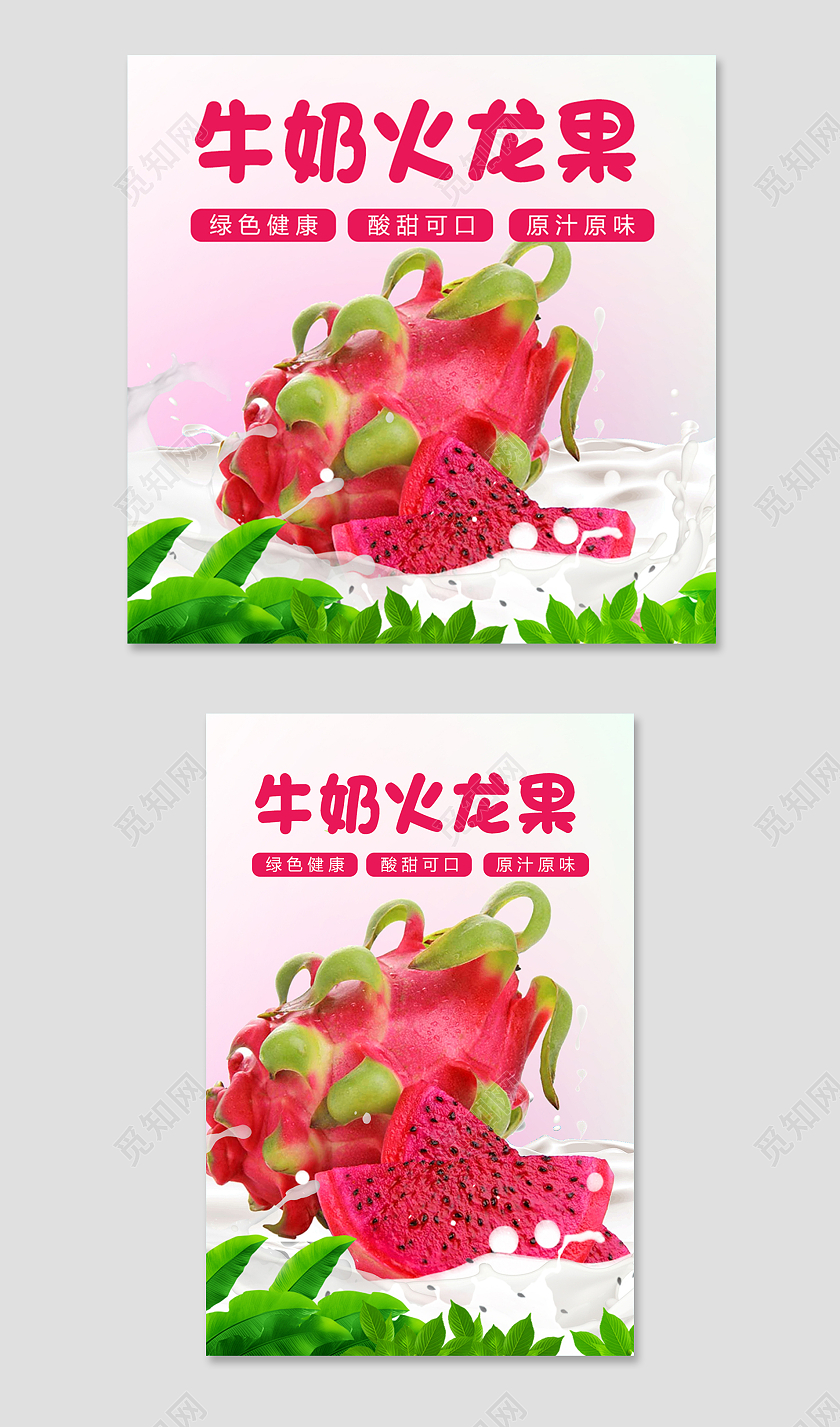 粉白色简约风牛奶火龙果水果火龙果主图直通车