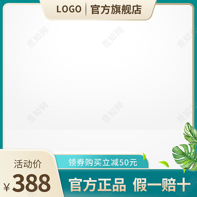 蓝绿色简约风通用叶子渐变电商主图直通车