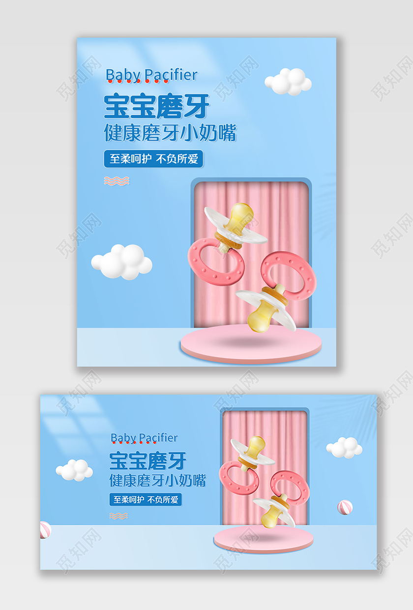 蓝色立体c4d宝宝磨牙奶嘴母婴活动促销电商母婴磨牙棒电商海报banner