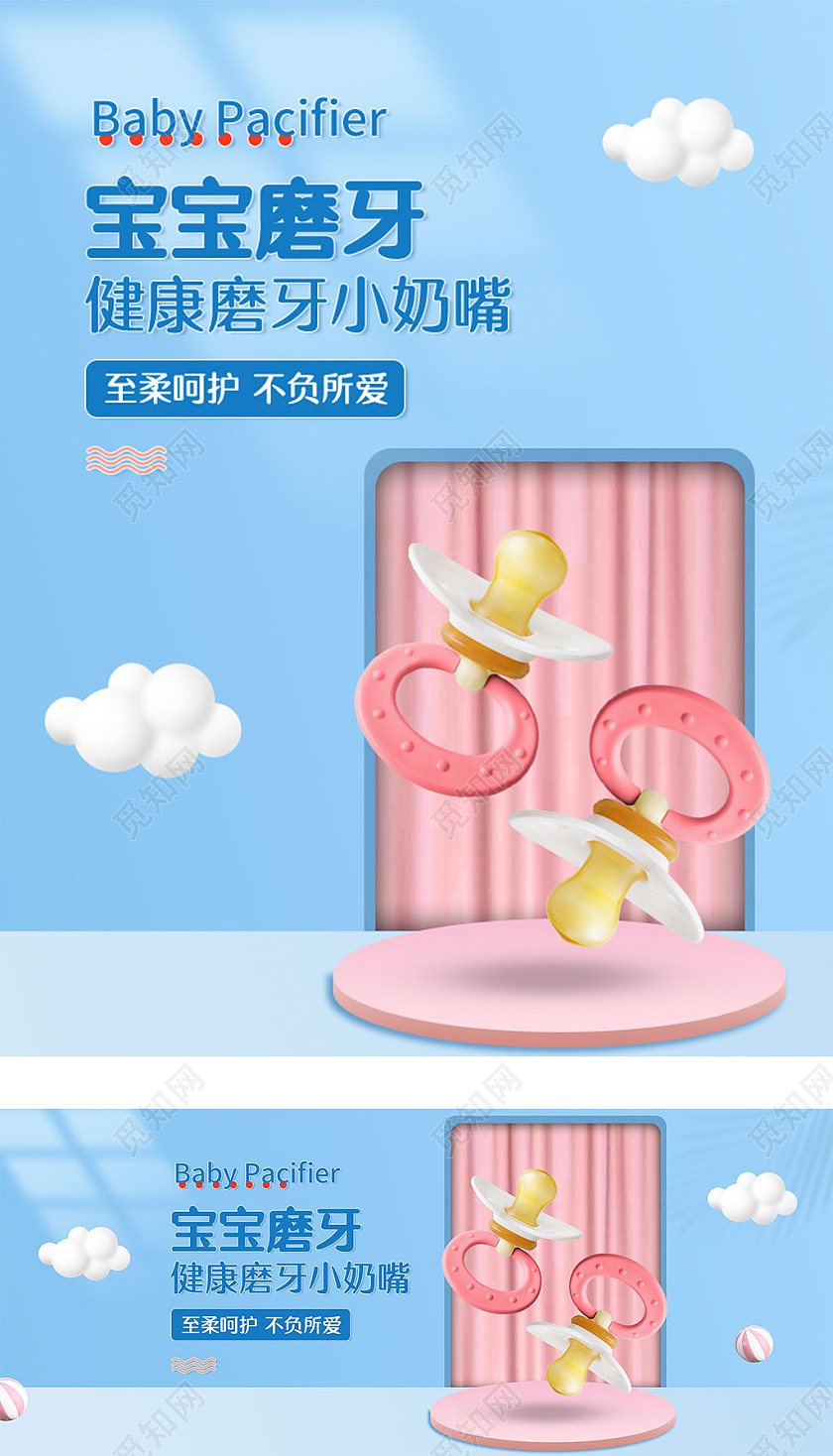 蓝色立体c4d宝宝磨牙奶嘴母婴活动促销电商母婴磨牙棒电商海报banner