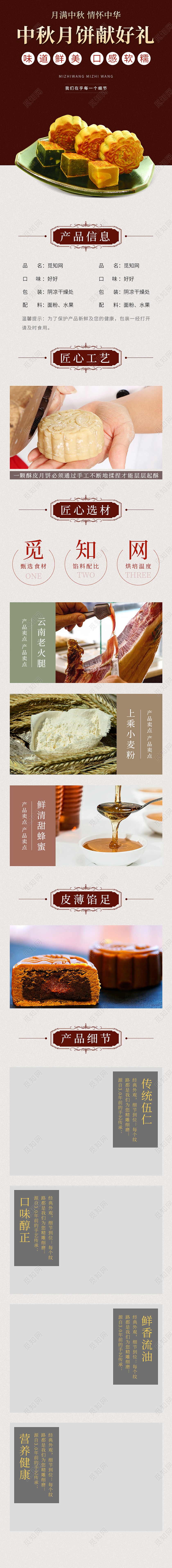 红色白色简约大气中秋月饼详情页电商详情页