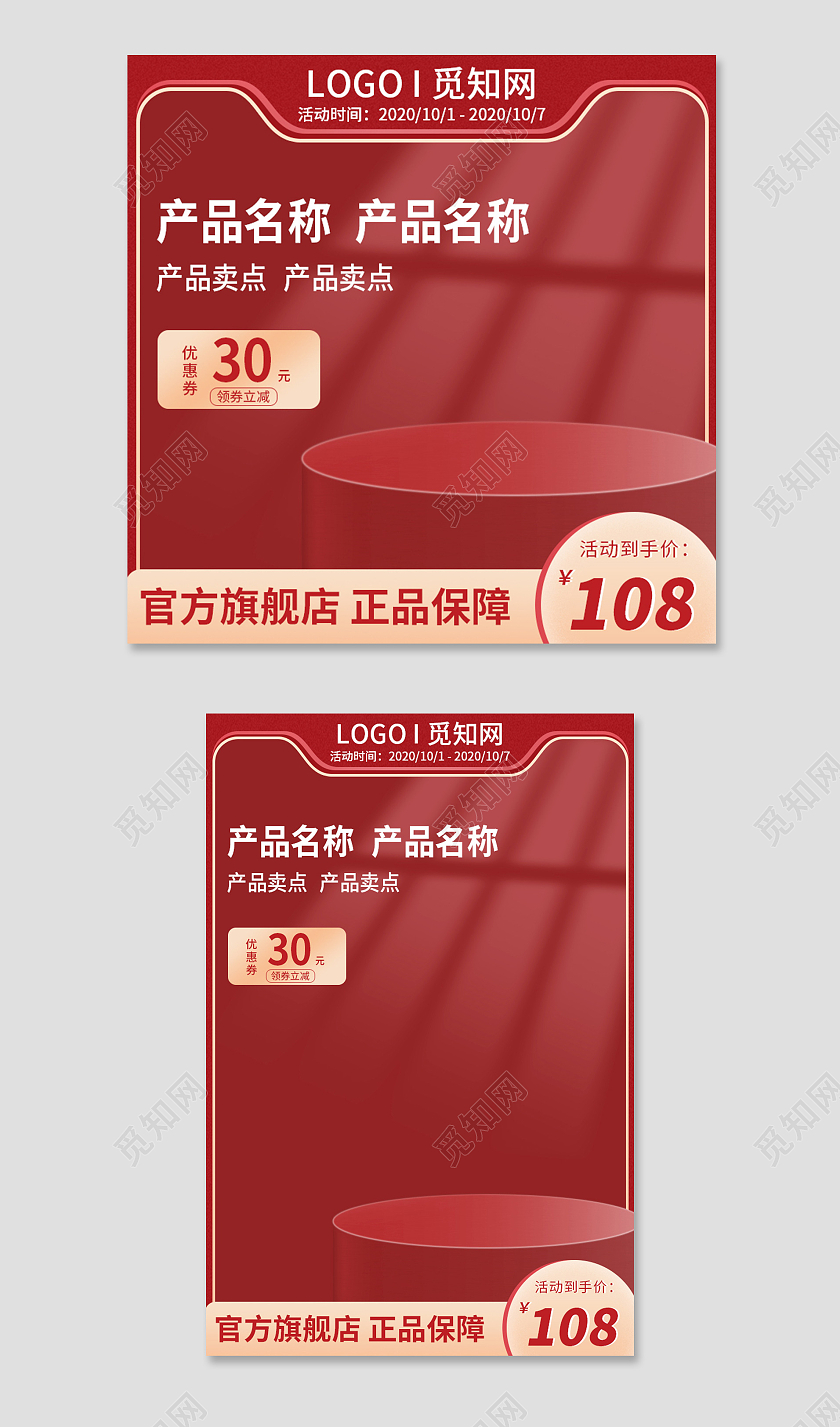 红色立体c4d天猫淘宝京东国庆节主图直通车