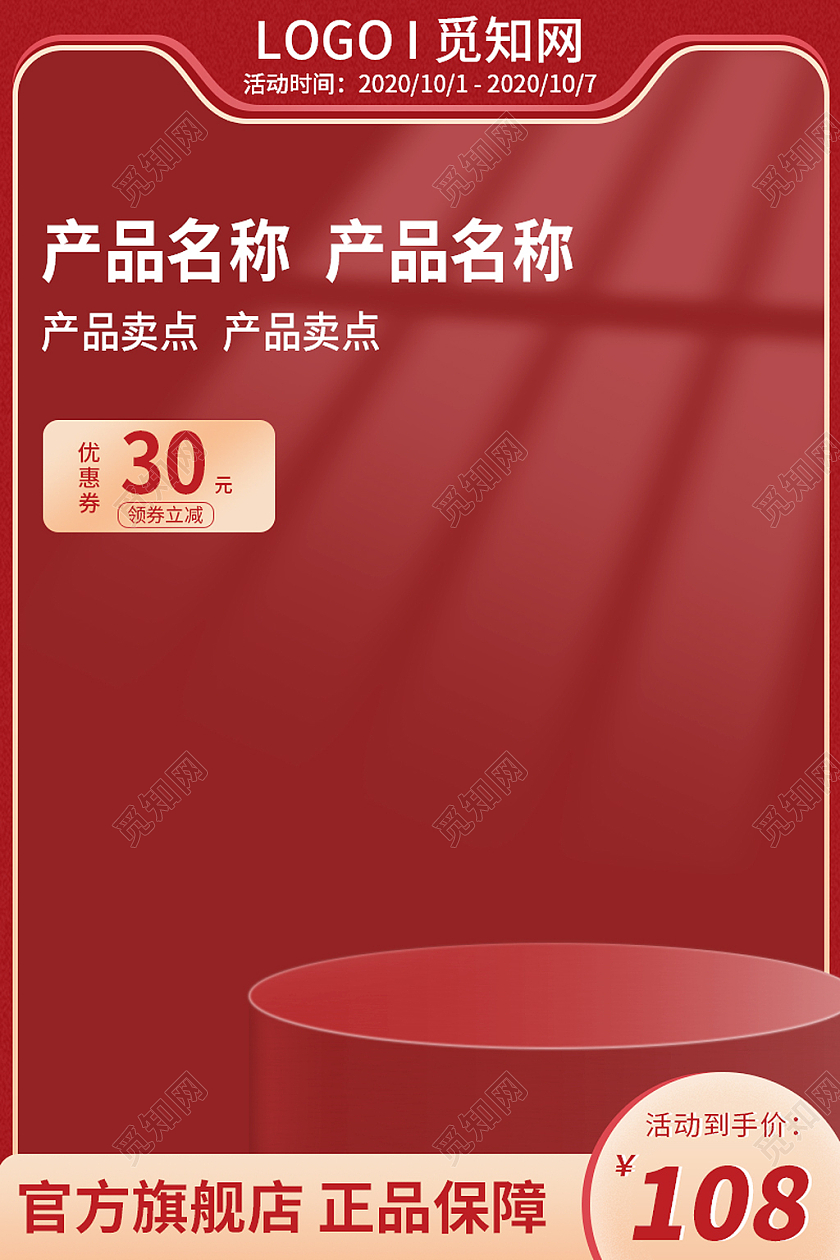 红色立体c4d天猫淘宝京东国庆节主图直通车