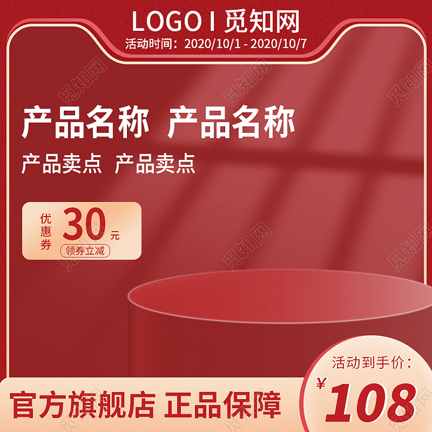 红色立体c4d天猫淘宝京东国庆节主图直通车