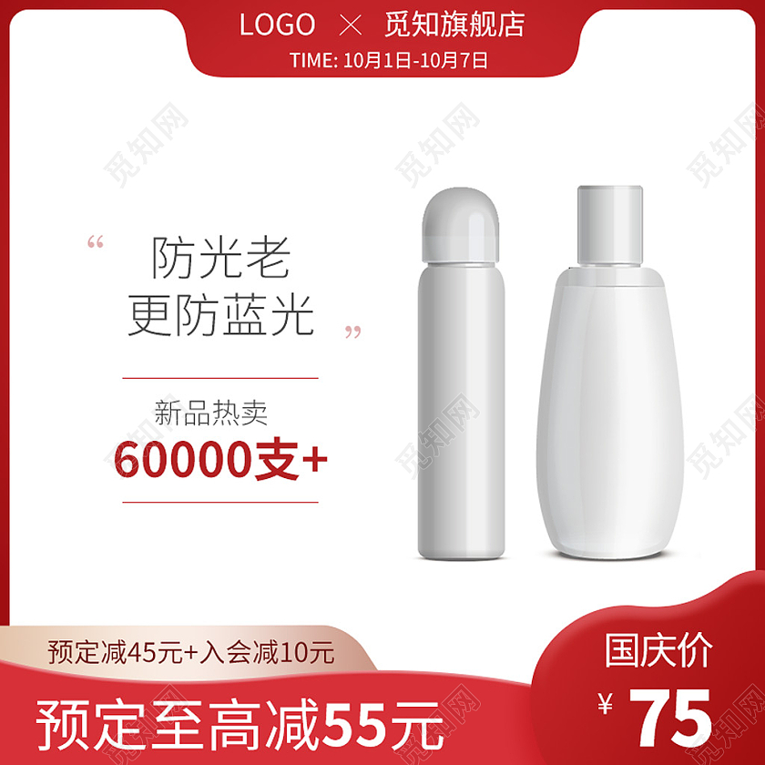 红色简约风护肤品洗护用品防光老更防蓝光国庆节主图