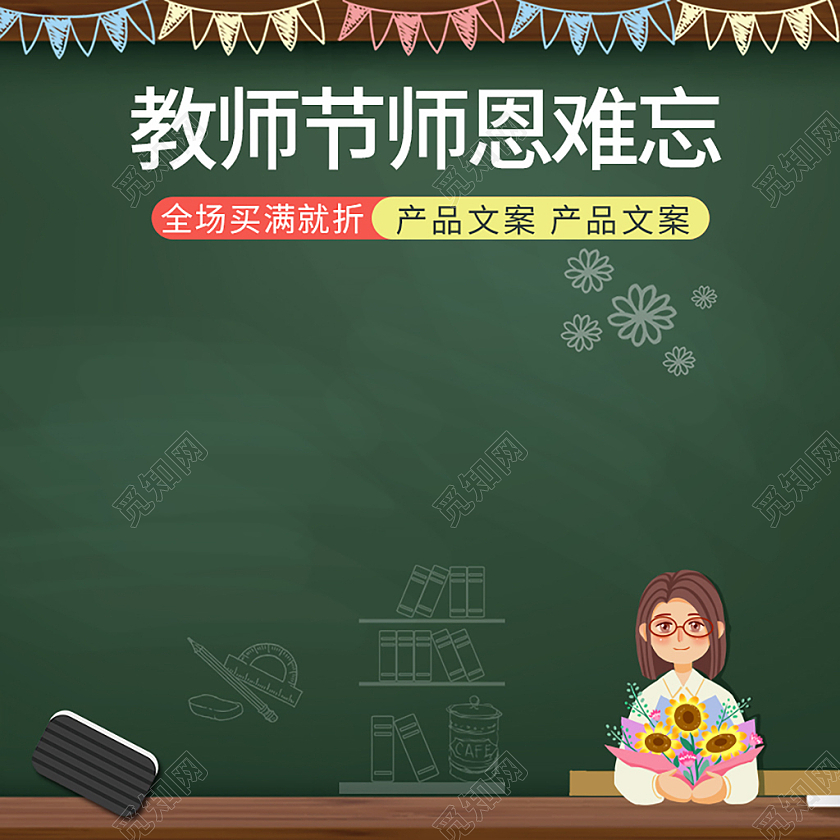 绿色简约教师节师恩难忘教师节主图