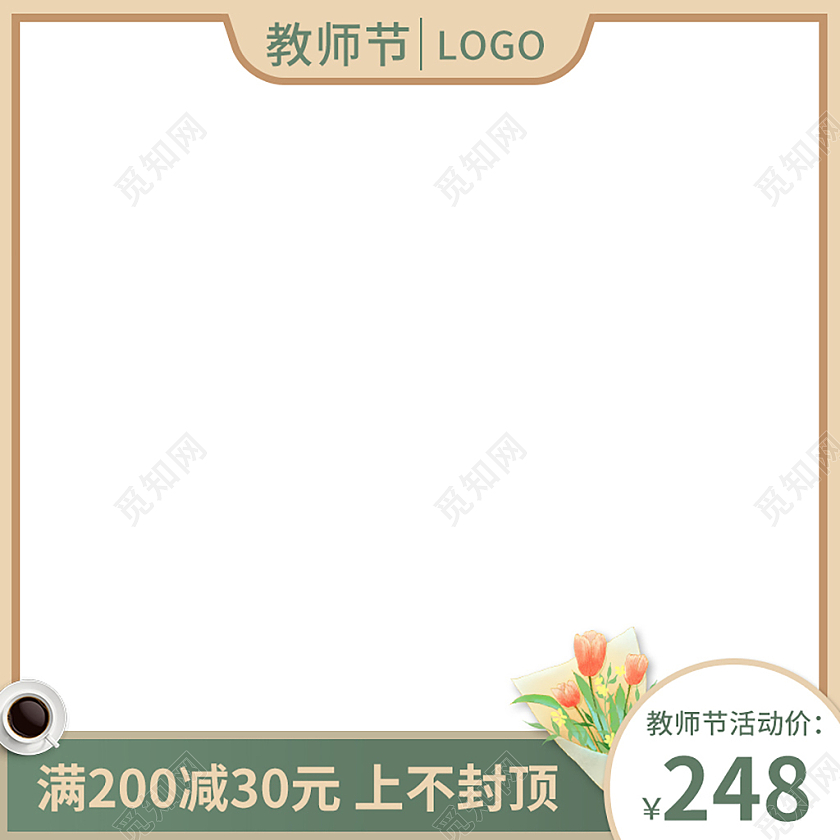 黄色简约满200减30元上不封顶教师节主图