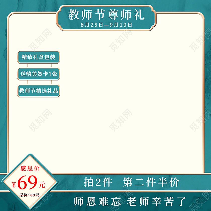 绿色复古教师节尊师礼教师节主图
