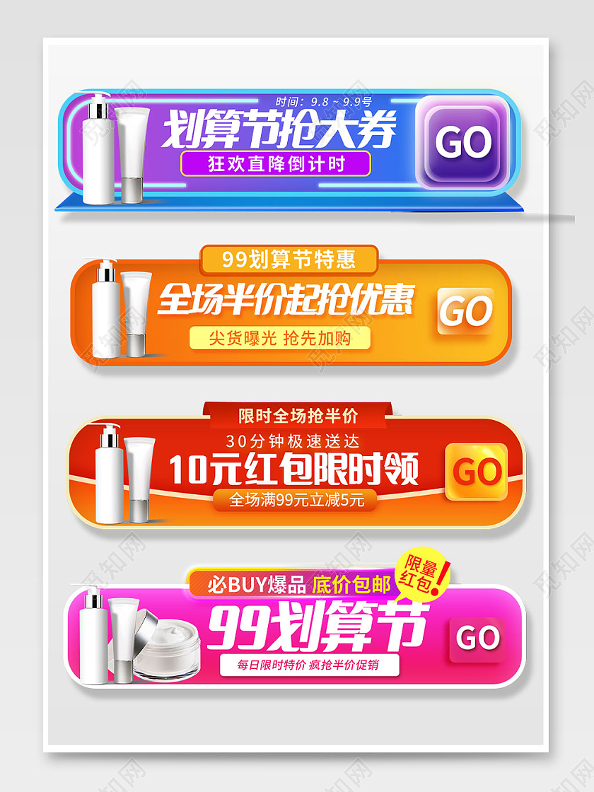 橙红色简约划算节红包优惠券99划算节入口胶囊