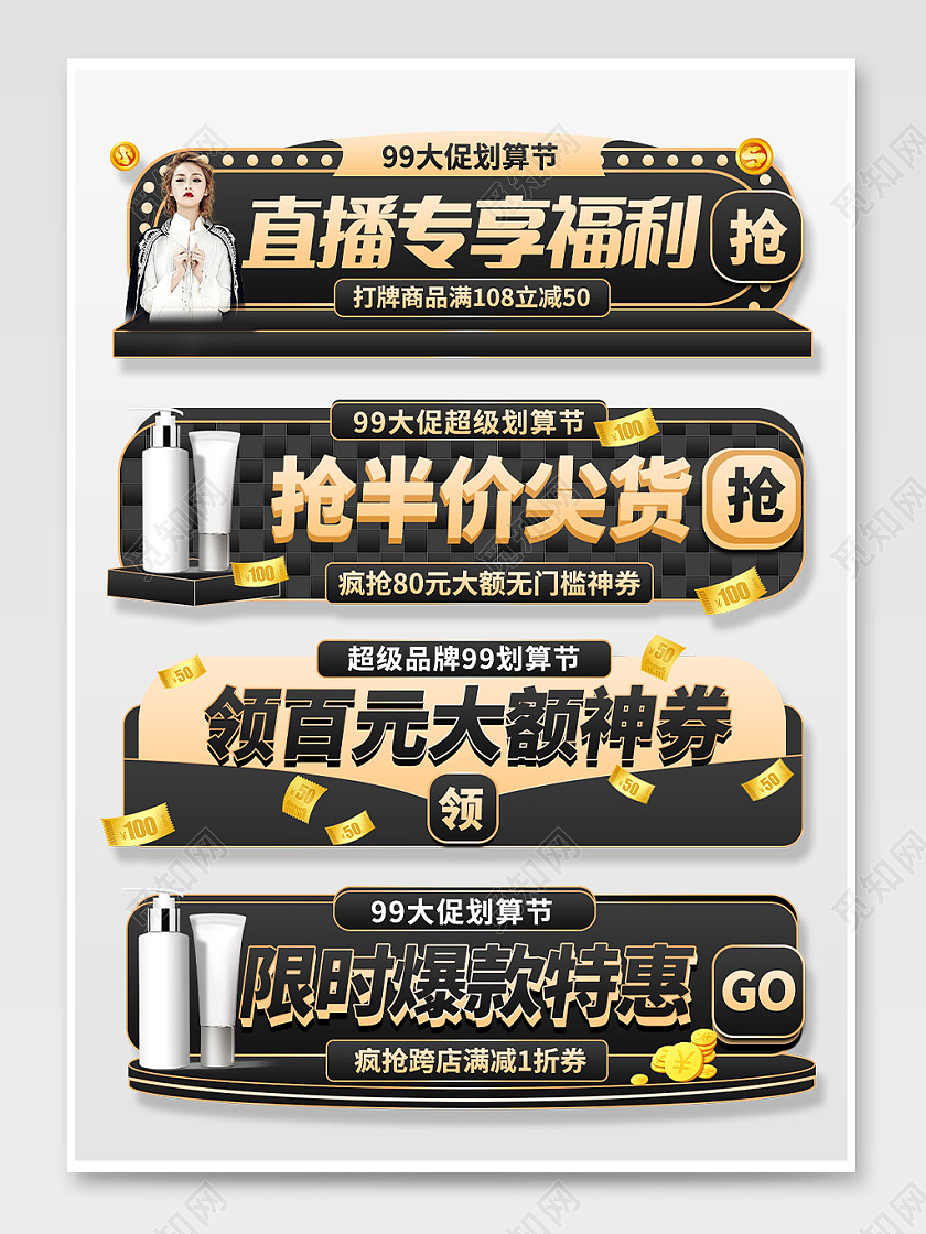 黑金色大气直播间抢半价福利99划算节入口胶囊