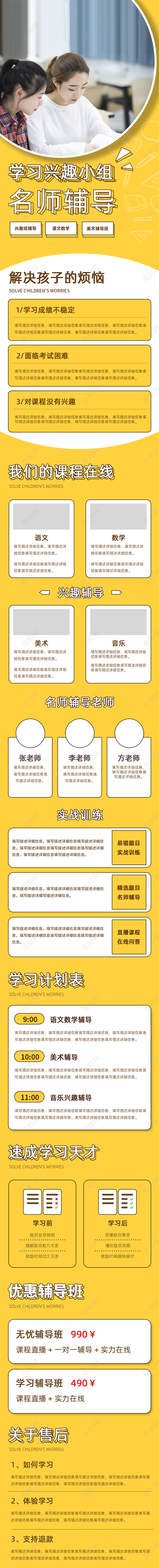 黄色简约兴趣小组假期提分培训班招生课程详情页