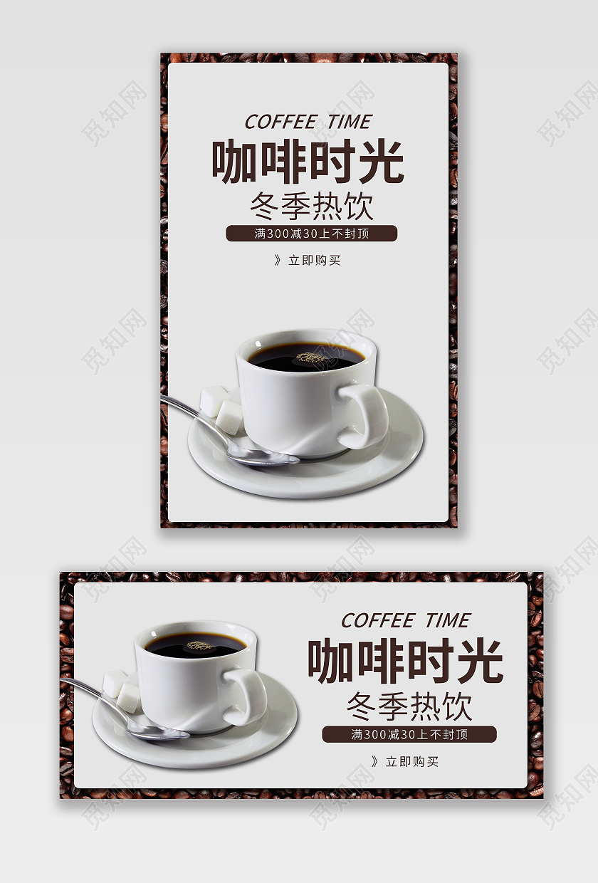 黑白简约咖啡热饮电商海报banner
