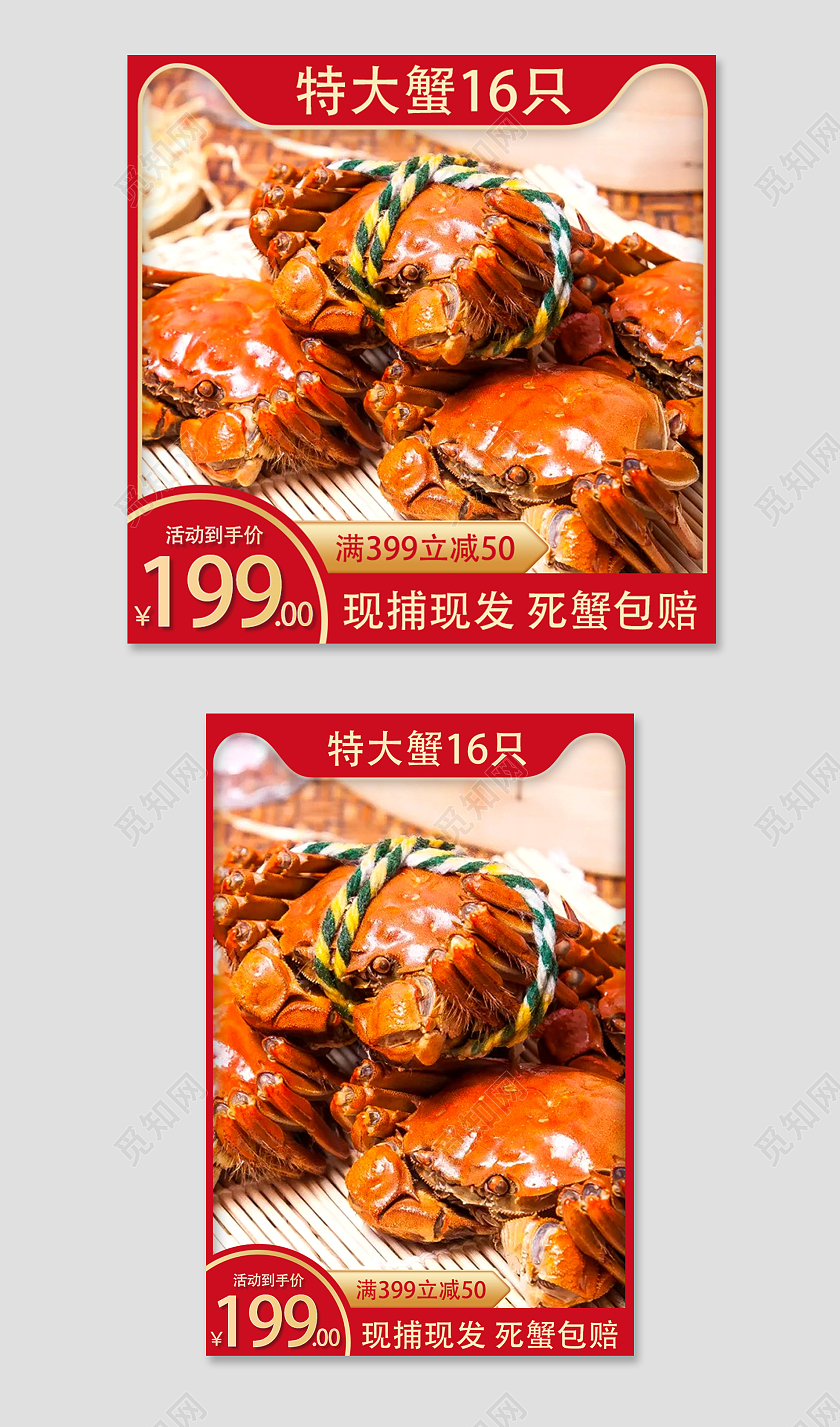 红色简约大闸蟹主图直通车淘宝电商