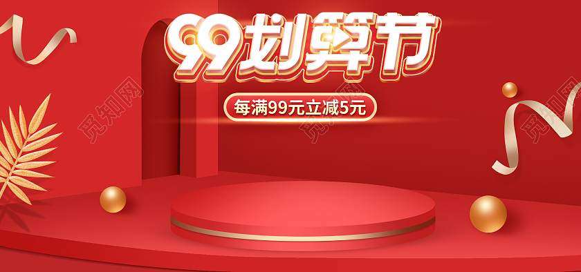 红色简约大气C4D天猫99大促促销海报banner