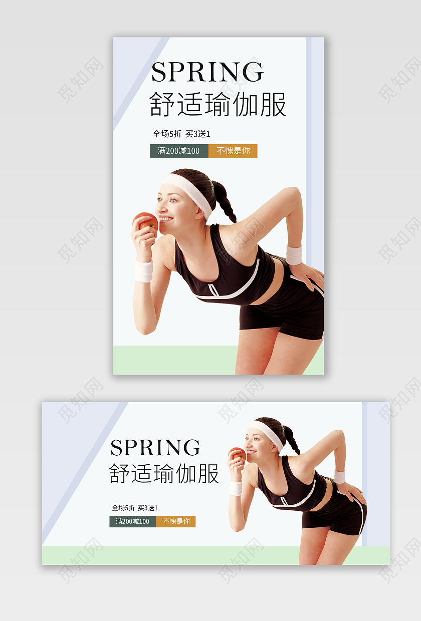 渐变拼接风健康瑜伽服健身海报banner