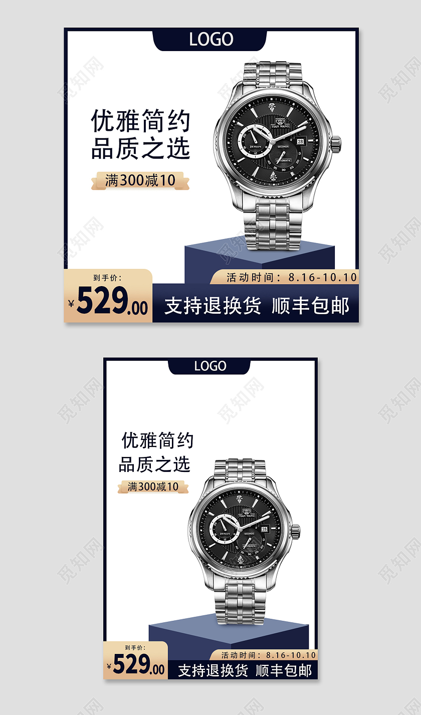 简约大气深蓝色手表主图直通车淘宝电商