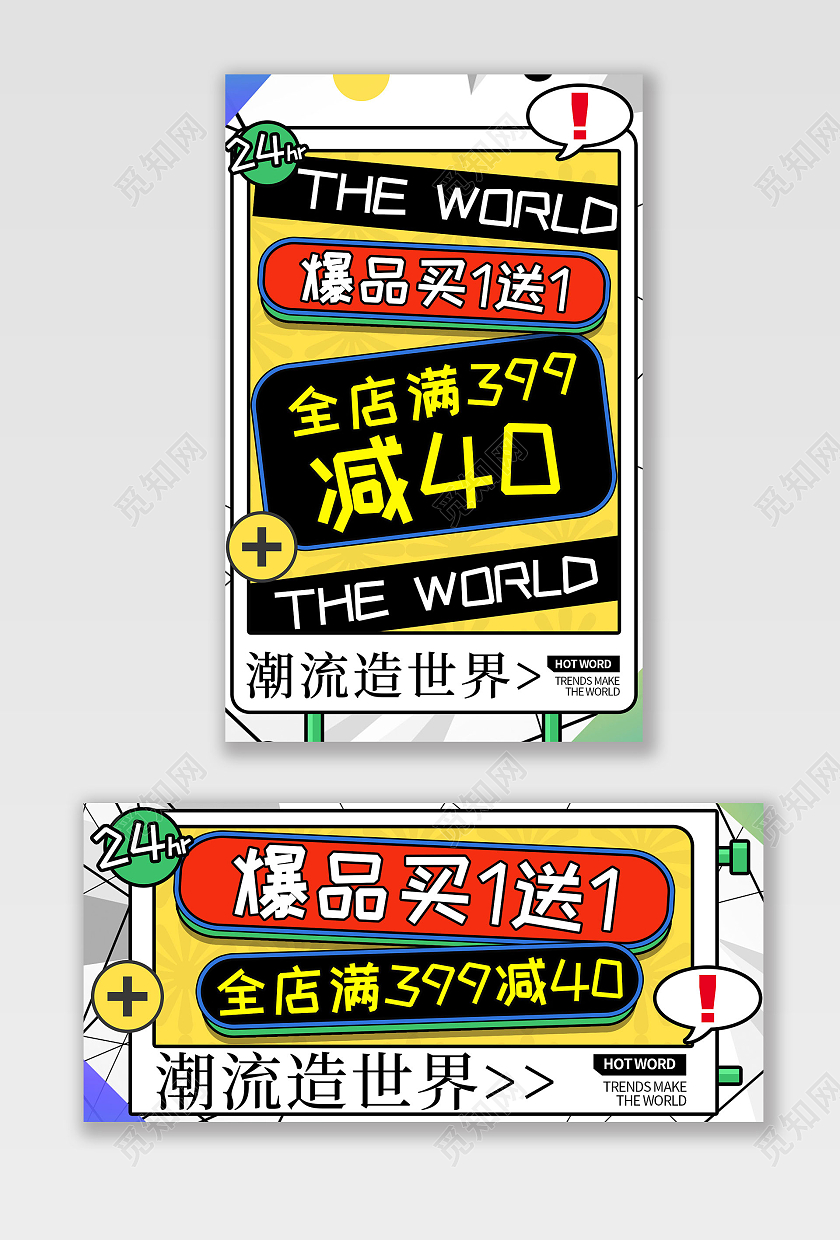 黑白黄现代简约风格精品买一送一促销节日通用海报banner