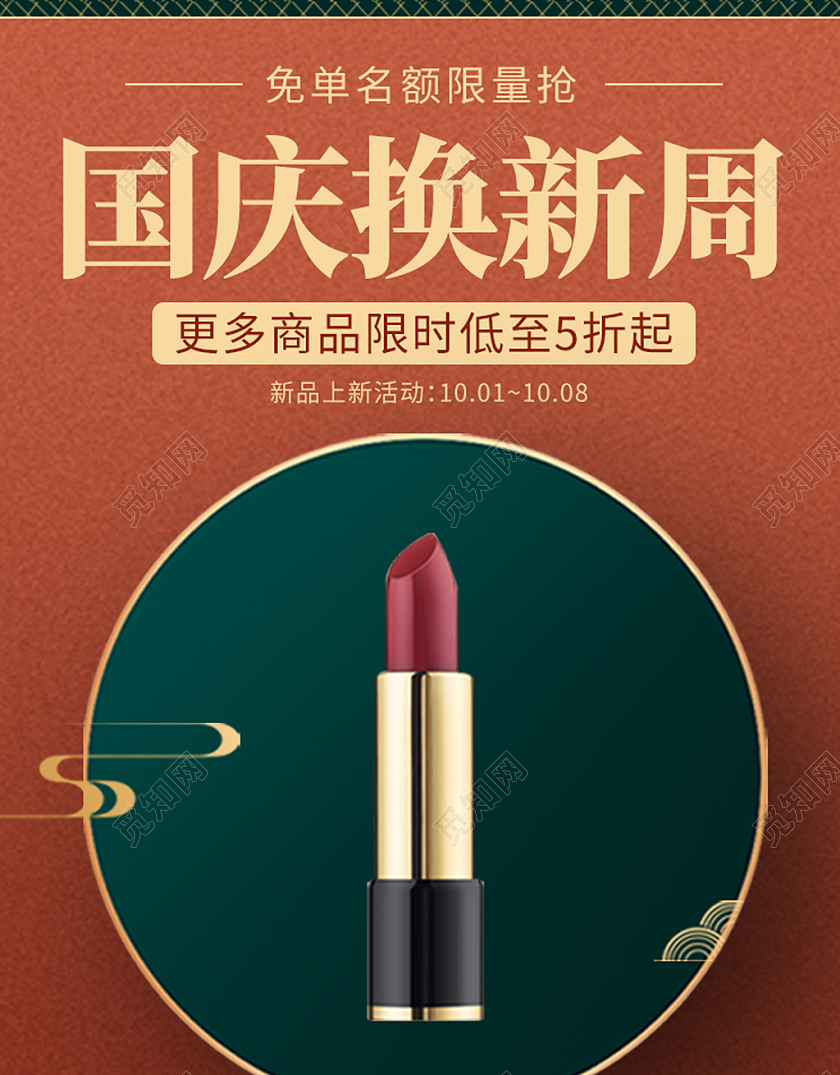 国庆狂欢季国潮中国风美妆大气banner海报