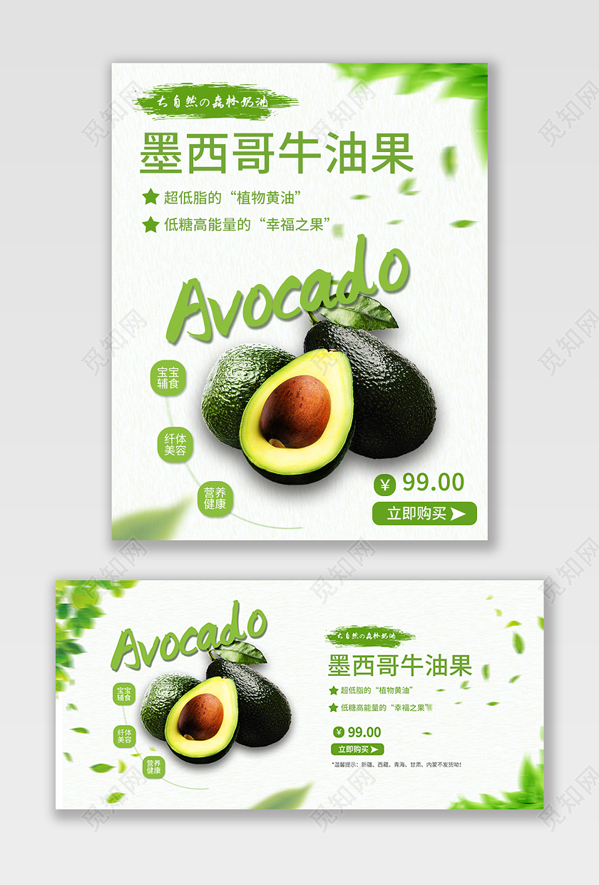 绿色清新墨西哥牛油果大自然的森林奶油水果牛油果海报banner