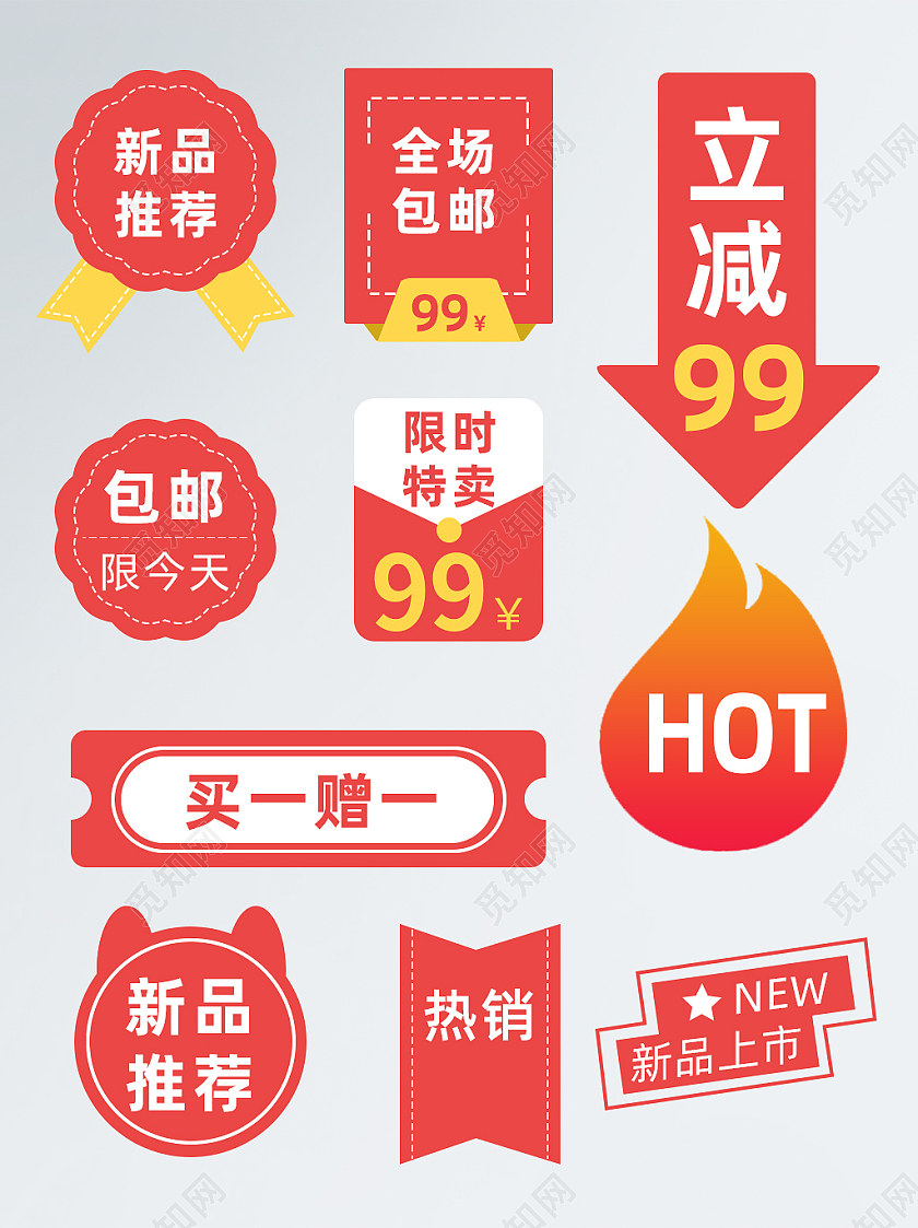 红色简约包邮立减新品买一送一HOT标签新品推荐促销标签