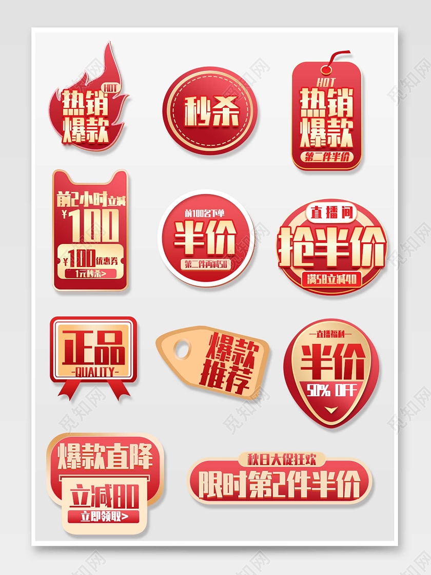 红色平面风格通用促销标签活动优惠标语电商模板活动优惠促销标签