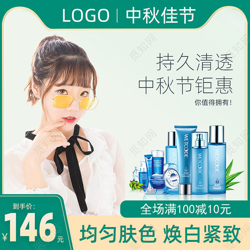 绿色简约中秋节主图直通车淘宝电商主图