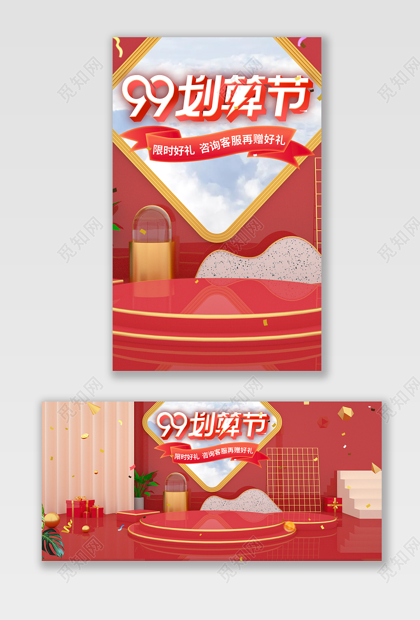 红色大气99划算节电商淘宝海报banner