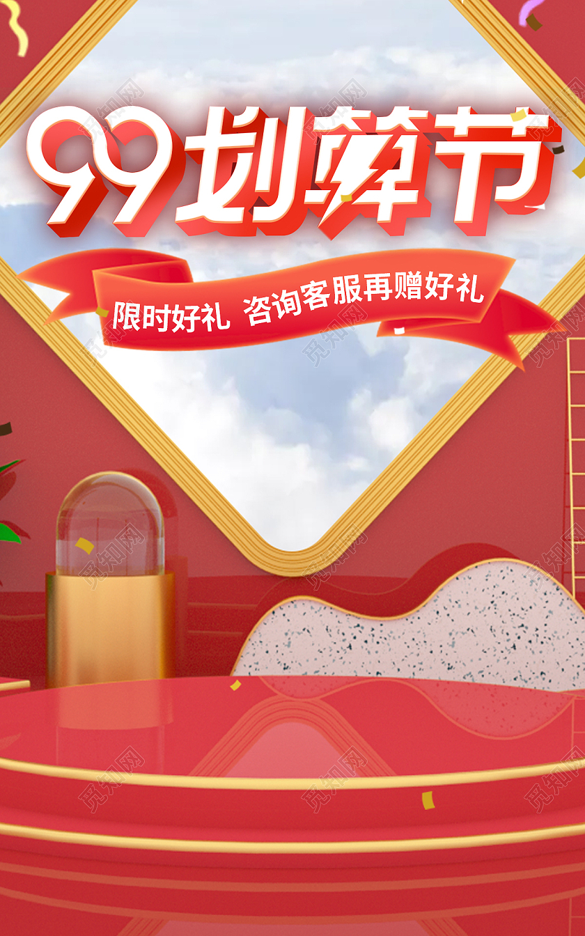 红色大气99划算节电商淘宝海报banner