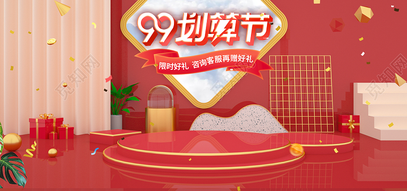 红色大气99划算节电商淘宝海报banner