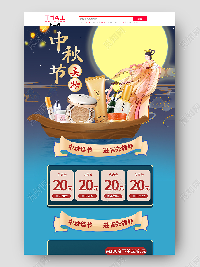 插画手绘中秋节活动电商淘宝天猫首页