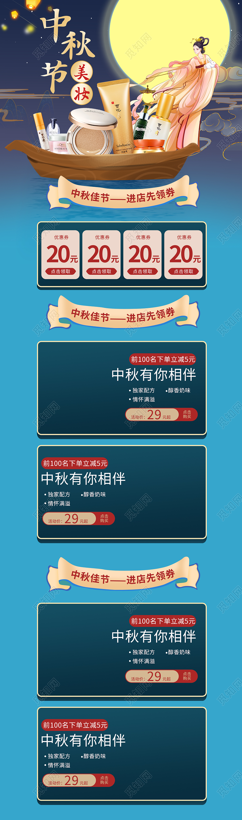 插画手绘中秋节活动电商淘宝天猫首页