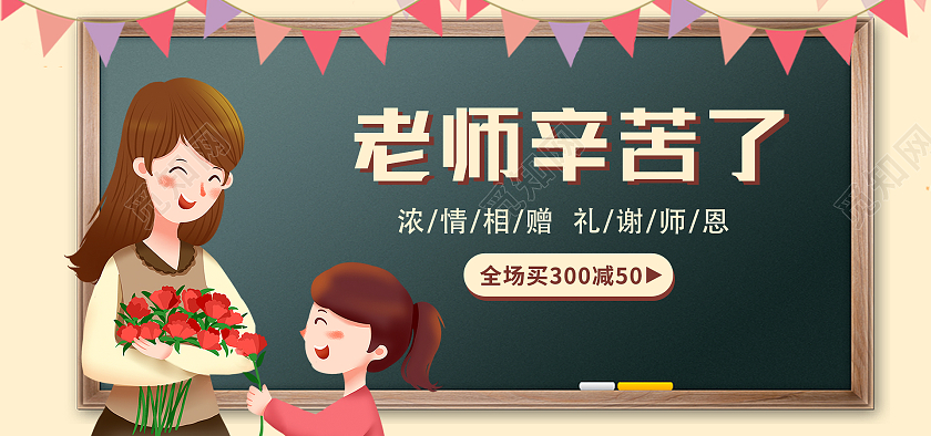 浅色背景简约风格教师节电商淘宝海报banner