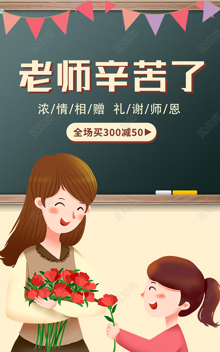 浅色背景简约风格教师节电商淘宝海报banner