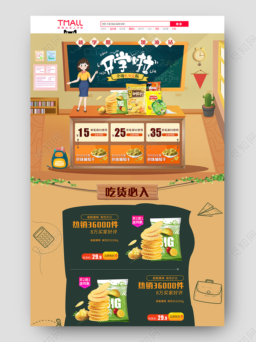 电商深黄色淘宝天猫加油站食品零食首页模板