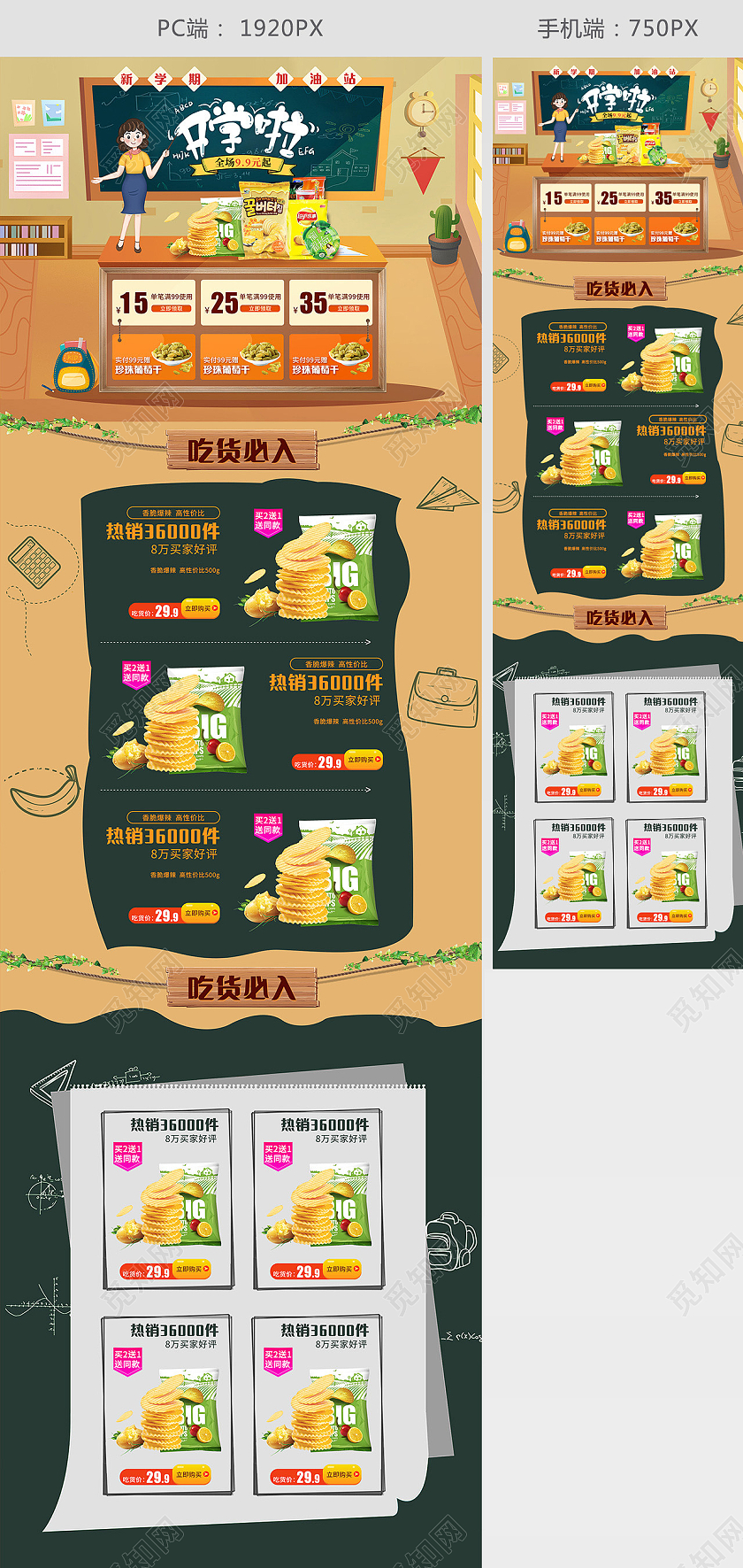 电商深黄色淘宝天猫加油站食品零食首页模板