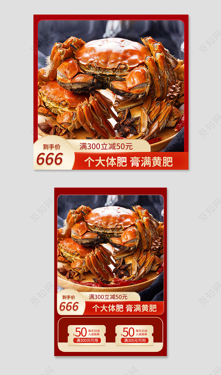 红色中国风大闸蟹电商淘宝主图直通车