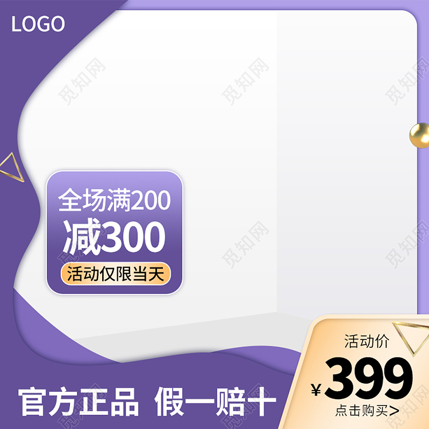 紫色大气促销通用天猫电商满减通用天猫头电商主图