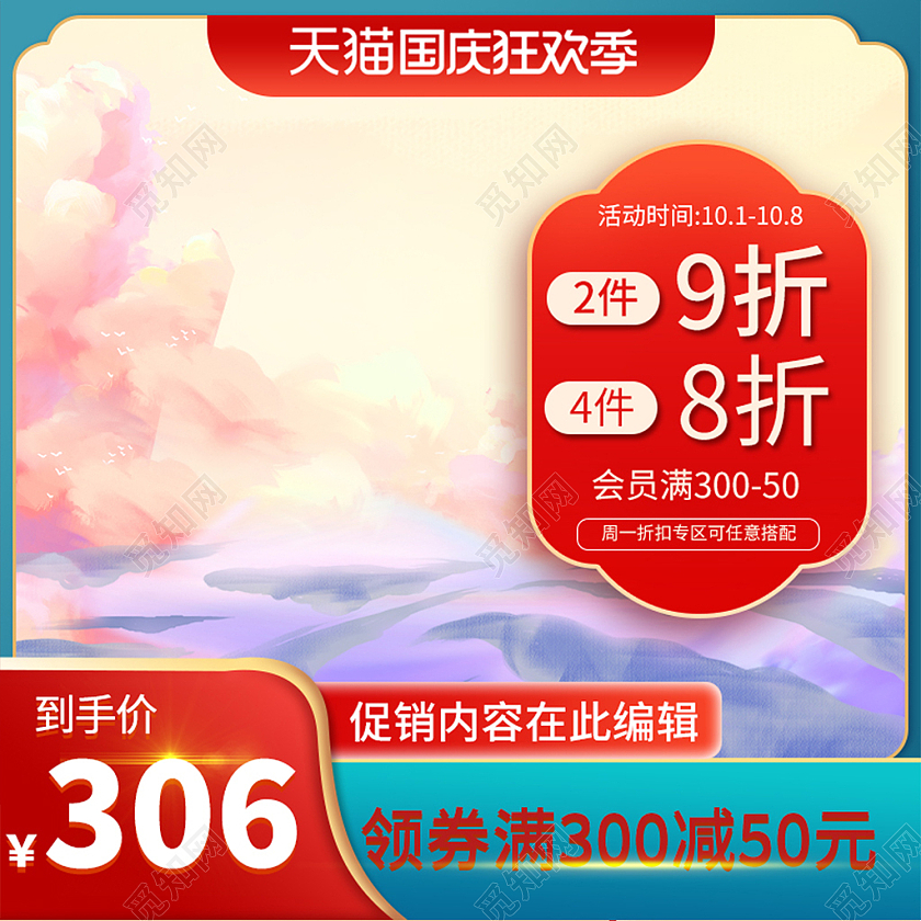 手绘古风中式国庆节主图活动促销大促直通车