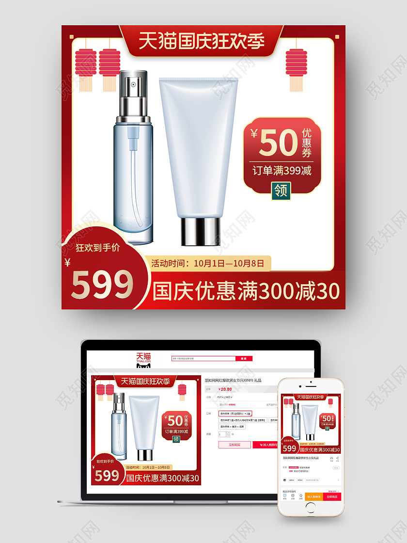 红色国庆灯笼中式护肤品美妆国庆节主图