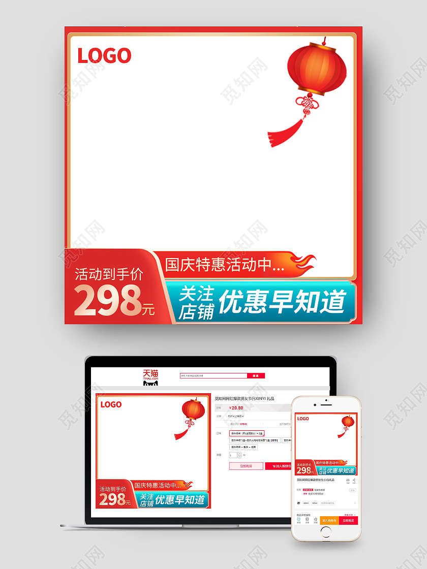 红蓝色喜庆灯笼优惠促销国庆节主图直通车