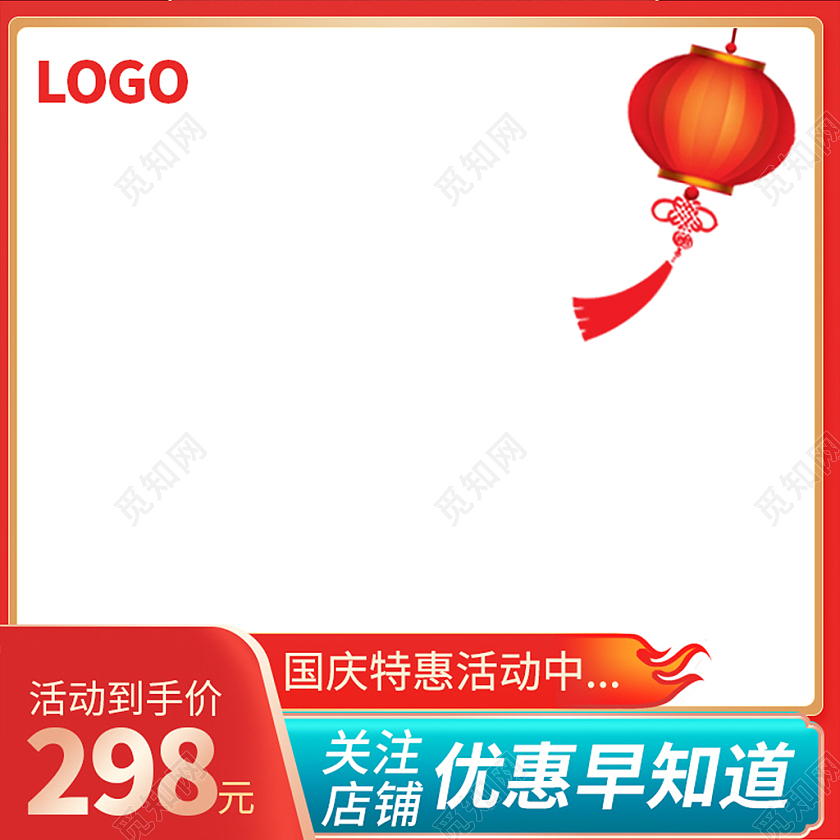 红蓝色喜庆灯笼优惠促销国庆节主图直通车