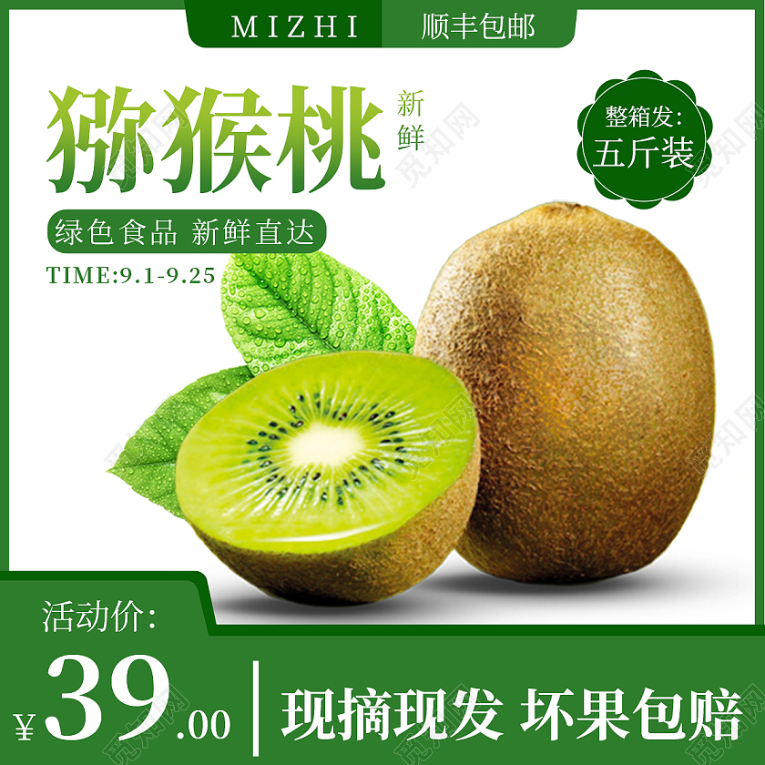 绿色简约健康精选甜蜜猕猴桃水果淘宝电商水果猕猴桃主图