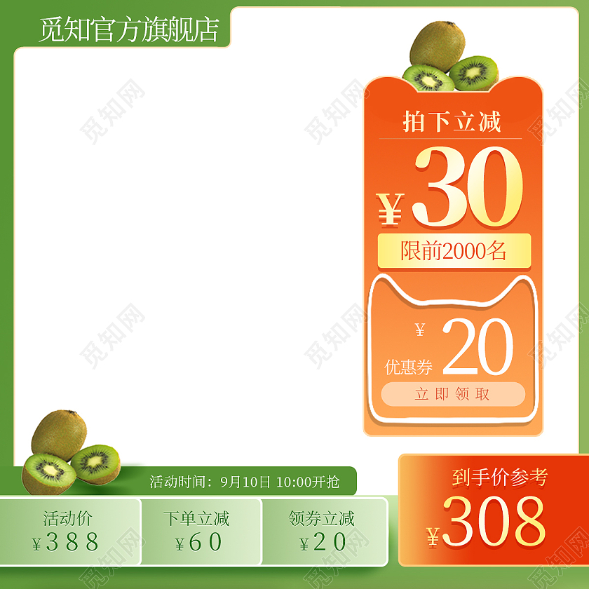 绿色红色简约健康精选甜蜜猕猴桃水果淘宝电商水果猕猴桃主图