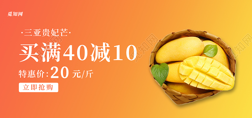 黄色简约满减贵妃芒水果生鲜秋天秋季芒果海报banner