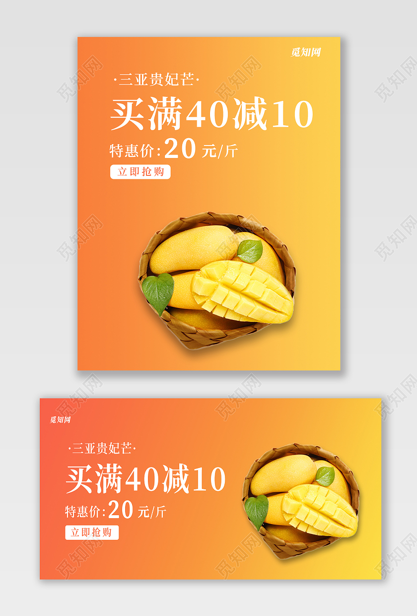 黄色简约满减贵妃芒水果生鲜秋天秋季芒果海报banner